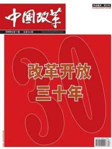 《中國改革》 《中國改革》