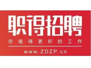 職得招聘 職得招聘