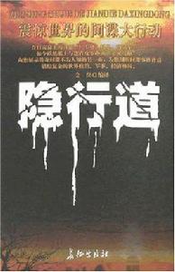 隱行道 隱行道