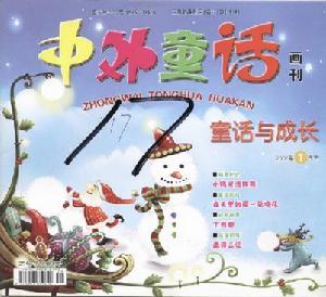 《中外童話畫刊》
