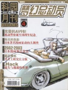 夢幻總動員 夢幻總動員