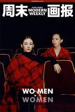《周末畫報》封面