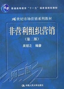 非營利組織市場