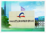 江西三星氣龍消防安全股份有限公司 江西三星氣龍消防安全股份有限公司