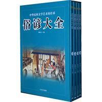 俗諺大全 俗諺大全