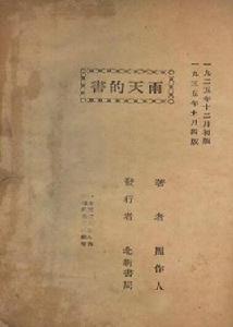 故鄉的野菜 故鄉的野菜