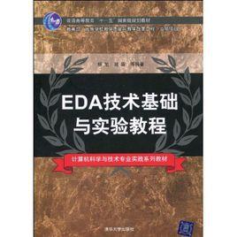 EDA實驗教程