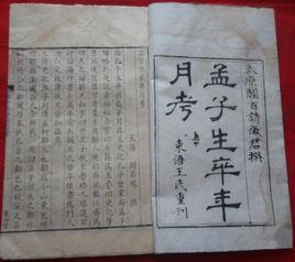 孟子生卒年月考 孟子生卒年月考