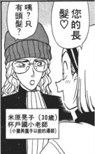 米原晃子——漫畫版