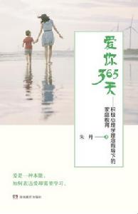 愛你365天 愛你365天