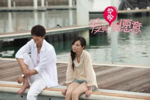 愛啊哎呀，我願意