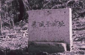 英城子古城遺址