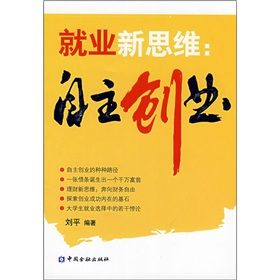 《就業新思維:自主創業》 《就業新思維:自主創業》