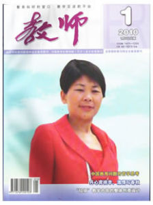 《教師》 《教師》