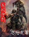 《軍閥守則》
