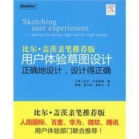 《用戶體驗草圖設計》