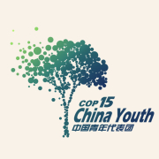 COP15中國青年代表團