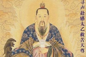 太乙救苦天尊 太乙救苦天尊