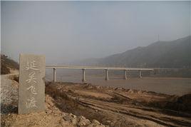 延水關渡口 延水關渡口