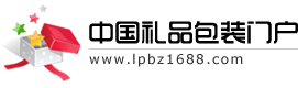 中國禮品包裝網 中國禮品包裝網