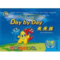 劍橋少兒英語:天天練 劍橋少兒英語:天天練