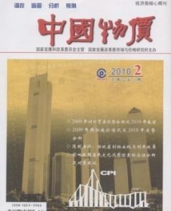 《中國物價》 《中國物價》