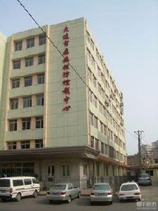 大連市疾病預防控制中心 大連市疾病預防控制中心