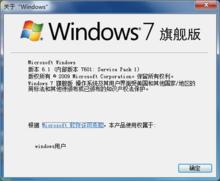 關於“Windows7 旗艦版”