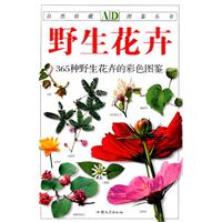野生花卉：365種野生花卉的彩色圖鑑