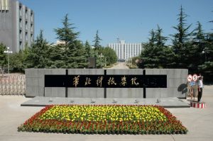華北科技學院 華北科技學院