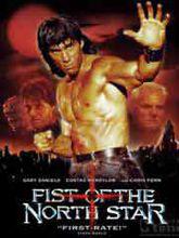 北斗神拳[北斗神拳電影]