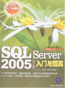 SQLServer2005中文版入門與提高 SQLServer2005中文版入門與提高