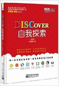 DISCOVER自我探索