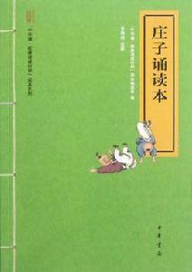 莊子誦讀本 莊子誦讀本