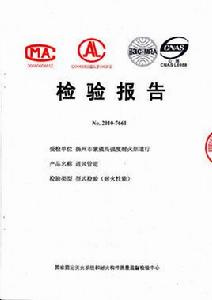 型式檢驗 型式檢驗