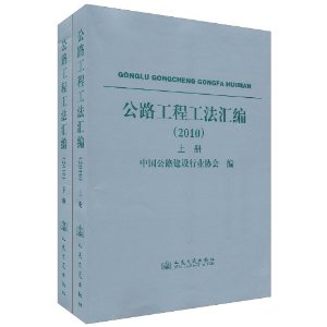 公路工程工法彙編