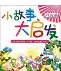 機靈鼠的故事(共4冊) 機靈鼠的故事(共4冊)