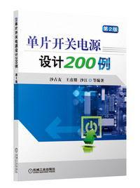 單片開關電源設計200例 單片開關電源設計200例