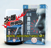 濟眾堂鼻敏感丸