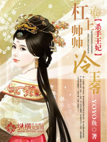 殺手王妃:槓上帥帥冷王爺