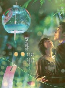 櫻花風鈴 櫻花風鈴