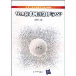 web標準網頁設計與ASP web標準網頁設計與ASP