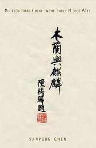 木蘭與麒麟 木蘭與麒麟