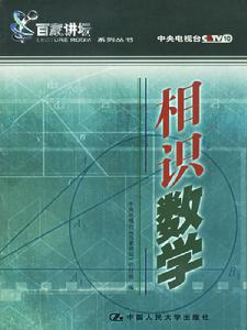 相識數學 相識數學