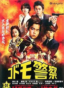 孩子警察 孩子警察