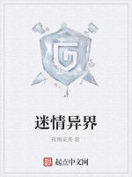 迷情異界 迷情異界