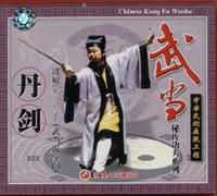 丹派劍術 丹派劍術