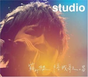 《陪我歌唱》 《陪我歌唱》