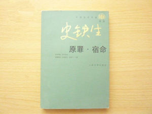 《原罪宿命》 《原罪宿命》