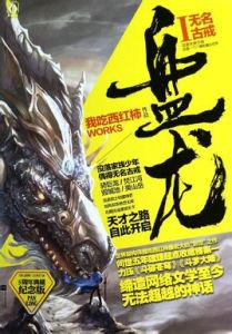 《盤龍》 《盤龍》